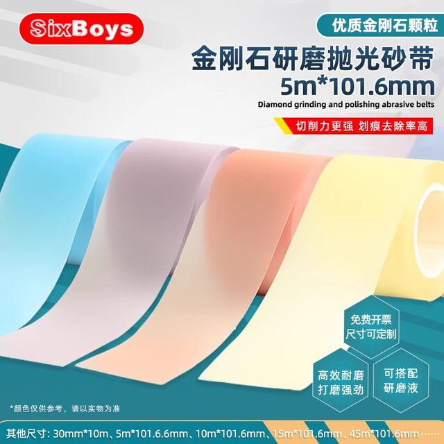 Sixboys diamond diamond grinding roll sandpaper roll precision polishing semiconductor polishing sheet sand belt 5 meters 101m