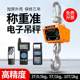 High-precision electronic crane scale 3 tons accurate 0.5kg pound 5 tons driving scale 10 tons hook scale 1 kg scale