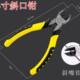Vise wire pliers oblique pliers 8 inch 6 inch pliers universal multi-function hand pliers household tip nose pliers hardware tools
