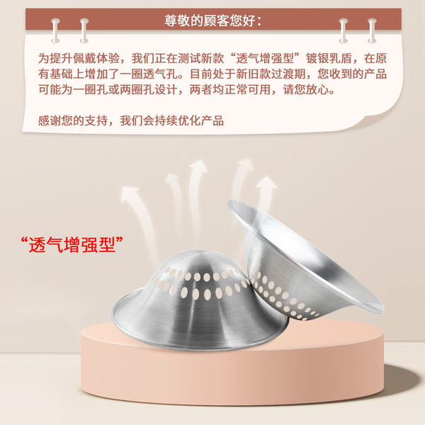 嫚婴可 镀银款乳盾透气防摩擦乳头保护罩奶盾超薄大乳头喂奶神器 — 4