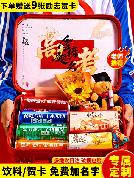 金榜题名礼盒成人礼寓意好的高考中考男生女孩加油励志仪式感礼物