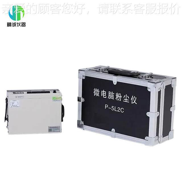 Microbrain powder laser dust instrument Portable laser dust P-5L2C electrical measuring instrument P-L2C5 microcomputer dust