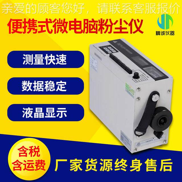 Microbrain powder laser dust instrument Portable laser dust P-5L2C electrical measuring instrument P-L2C5 microcomputer dust