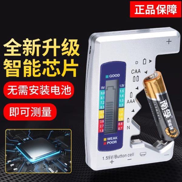 No. 5, 7 battery capacity tester, battery capacity test, general measuring instrument, electrical digital display instrument