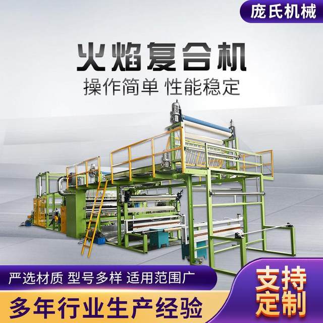 Flame composite machine Korean fire steak car interior sponge composite machine manufacturer supply