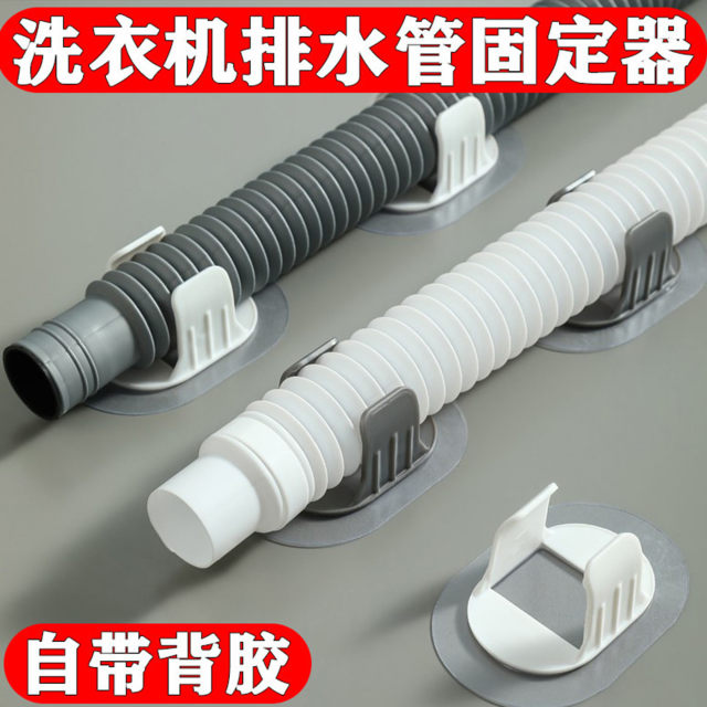 Washing machine drain pipe clamp universal drum washing machine water outlet pipe drain pipe fixing device paste fixing raw material belt