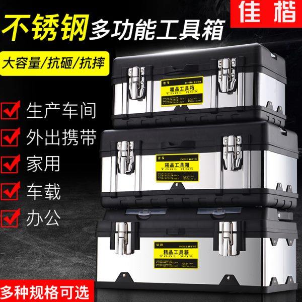 Stainless steel tool box multi-purpose vehicle storage box large hardware portable electrician maintenance tool for household use