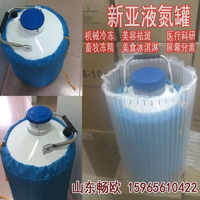 Liquid nitrogen tank 10 liters 3 liters 6 liters 20/30 liters New sub-liquid nitrogen beauty tank ice cream liquid nitrogen barrel bottle biological container