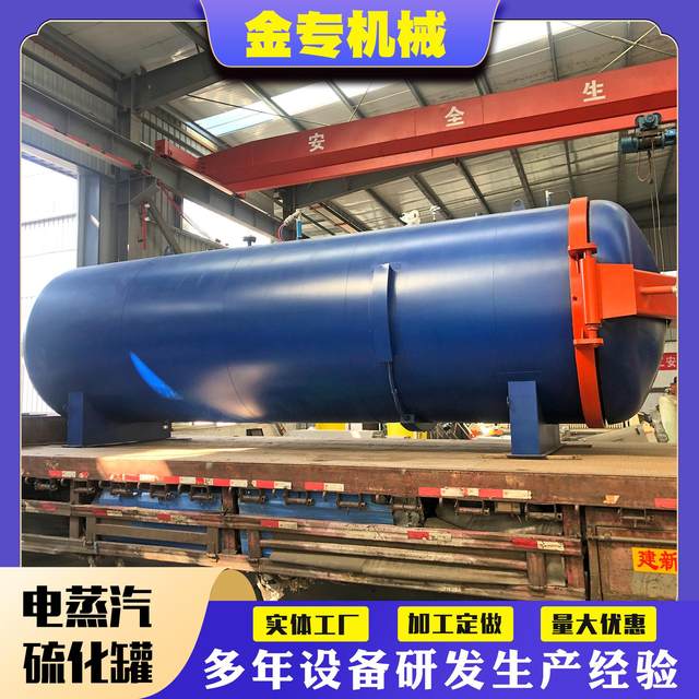 大型全自动电蒸汽硫化罐橡胶管硫化罐实验室用大型硫化设备