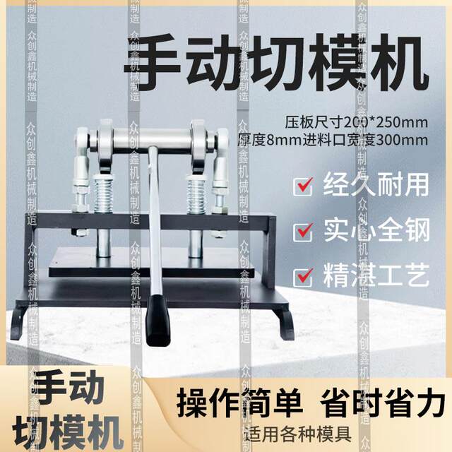 Manual die cutting machine Knife die stamping machine Leather cutting machine Small punch press Sample cutting machine Cutting machine