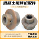JZC300/320/350 Concrete Roller Mixer Inner Climbing Wheel Climbing Wheel Hopper Puller Cast Iron