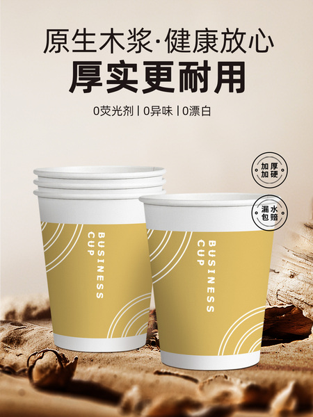 欣悦福金色商务一次性纸杯加厚加硬家用商用口杯茶水杯办公室杯子