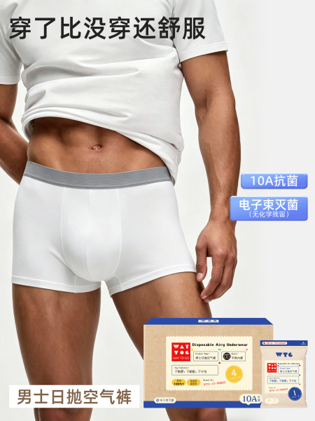 WAYTOGO一次性内裤男士纯棉无菌独立包装日抛免洗医用无痕平角