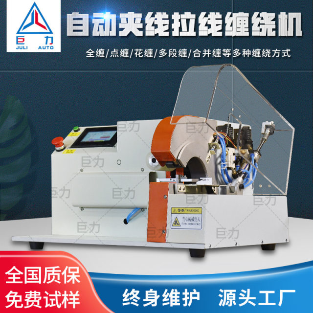 Full-winding tape machine cable periphery winding machine electronic wiring harness tape bandaging machine automatic full-winding point flower wrapping