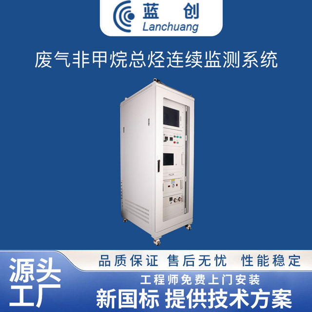 Lanchuang Intelligent VOC Detector Industrial exhaust emission line monitoring equipment VOCs detection system customization