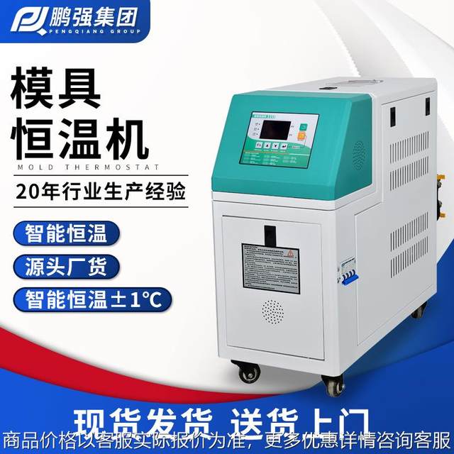 Manufacturer 69 Injection mold heating mold temperature control automatic constant temperature machine water type oil constant temperature machine