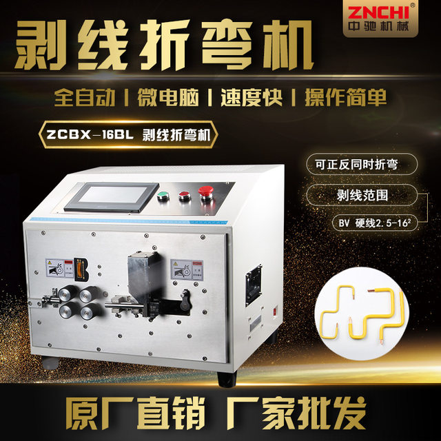 Automatic line bending and stripping machine, mechanical multi-function line stripping machine, two-end line bending and stripping machine, pneumatic spot supply