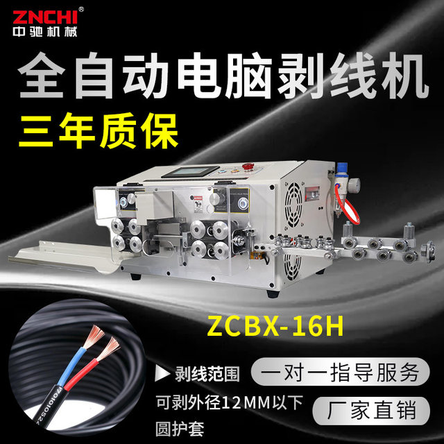 Manufacturer Jingchi ZCBX-16H round sheath wire inner and outer double-layer peeling machine 2~5 core fully automatic computer wire stripping machine