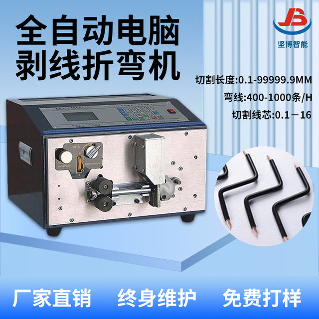 Computer wire stripper four-wheel drive bending machine 16 square wire automatic skin stripping bending machine distribution cabinet special