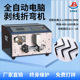 Computer wire stripper four-wheel drive bending machine 16 square wire automatic skin stripping bending machine distribution cabinet special