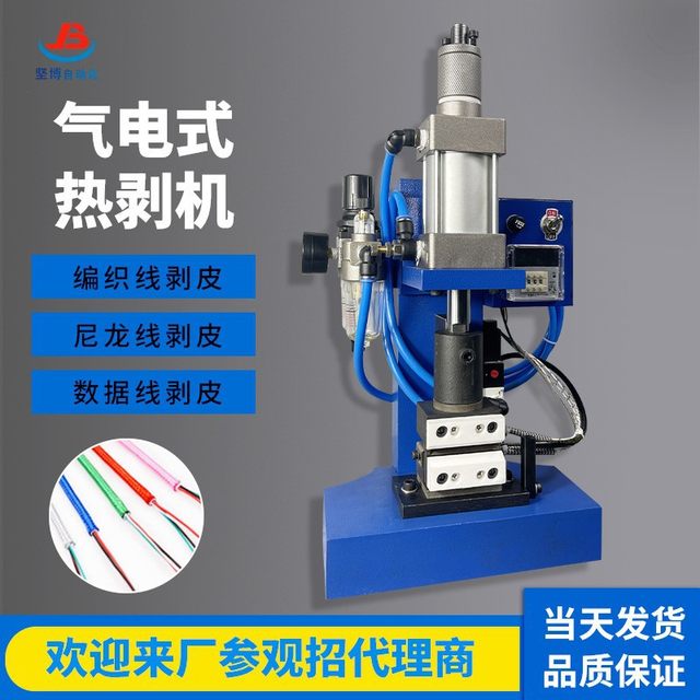 Headphone wire peeling machine, simple, convenient, affordable, durable electric thermal skin peeling TPE PVC PU wire can be used