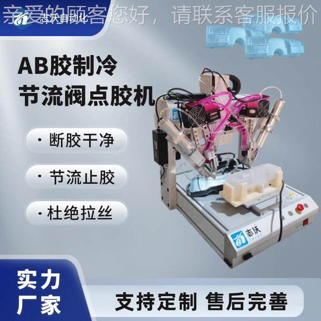 Table AB glue mixed refrigeration surface glue throttle valve automatic dispensing 256 machine sweeper plastic cleaner water tank