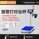 Weight reduction scale alarm electronic scale self-adhesive printing platform scale electronic scale upper and lower limit prompt factory electronic scale