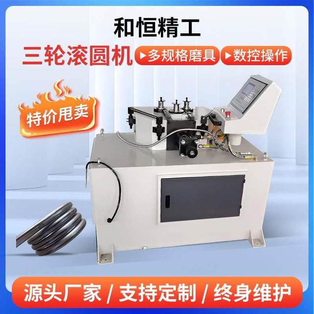 Three-wheel rounding machine, steel, copper, iron and aluminum round tube square tube special-shaped tube bending coil machine, servo hydraulic arc bending machine