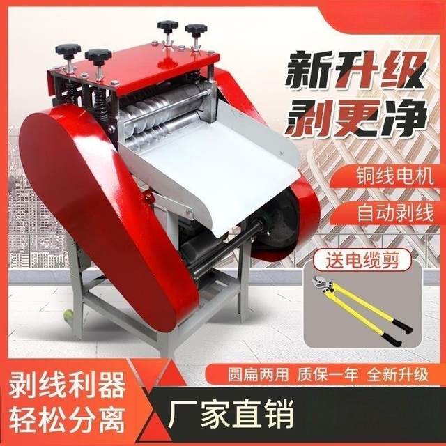 Peiyu wire stripping machine scrap copper wire household wire stripping electric cable wire copper stripping multifunctional industrial wire stripping machine