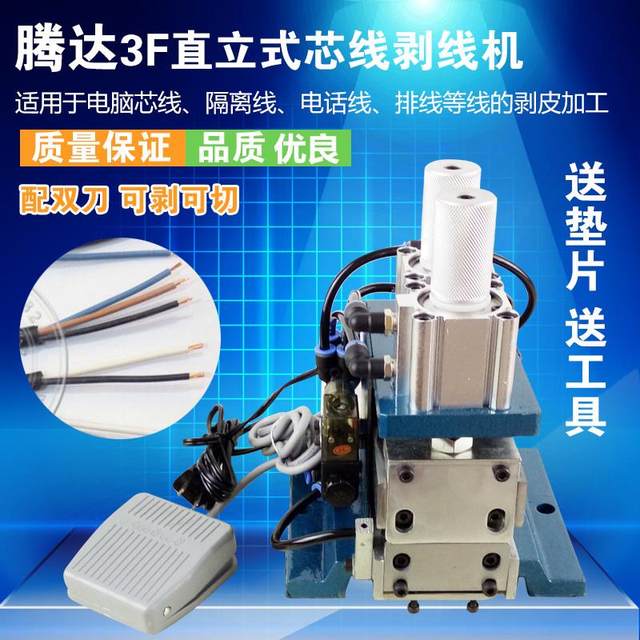 Tengda Direct Selling 3F Upright Core Wire Machine Stripping Machine Wire Stripping Machine Accessories Cylinder Solenoid Valve Line Block Positioning Block