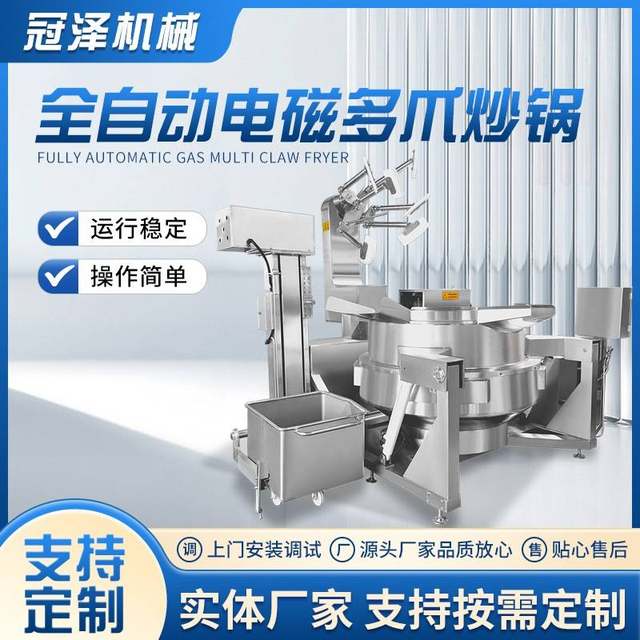 Hotpot base stir-frying machine electromagnetic miscellaneous sauce hat sauce stir-frying wok dry stir-frying machine equipment
