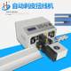 Shenzhen manufacturers supply three types of automatic peeling and twisting wires to share one machine HD-936AN