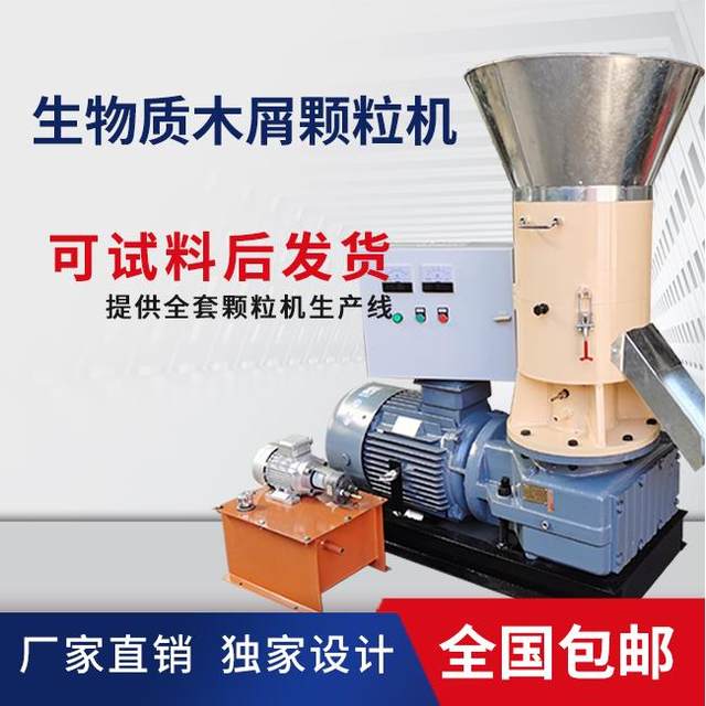 Biomass wood chip pellet machine sawdust, wood shavings, straw, rice husk, cow dung feed compression new energy fuel pellet machine