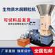 Biomass wood chip pellet machine sawdust, wood shavings, straw, rice husk, cow dung feed compression new energy fuel pellet machine