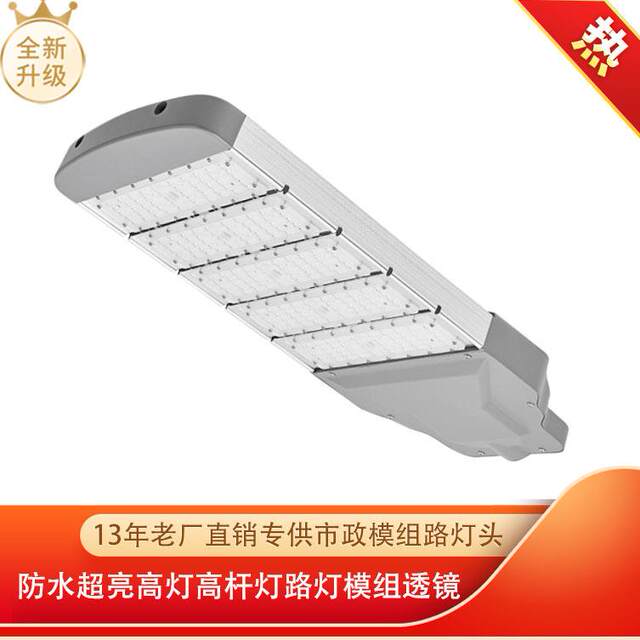 Manufacturer lighting LED lamp municipal waterproof super bright high pole lamp module street lamp module lens outdoor