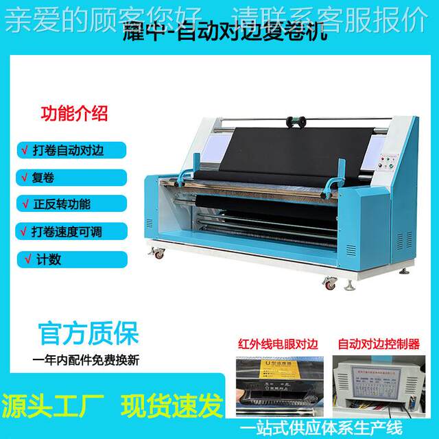 Factory direct sales and self-made 190 side rolling machine recollection machine cloth rolling machine clothing special