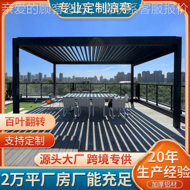 Factory European-style electric smart louver flip pavilion, courtyard 857 courtyard garden small courtyard pavilion, foreign trade sub-movement