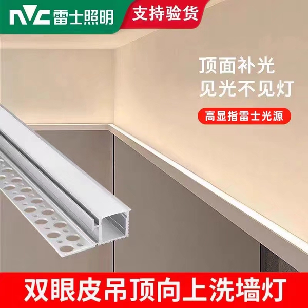雷士双眼皮向上发光竖装线形灯客厅单边侧装上打光线型灯三色灯带