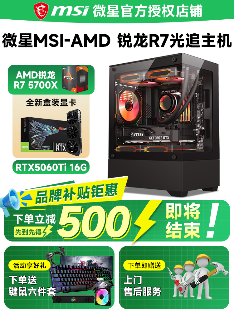 【Msi MSI computer host】 AMD Ruilong R5 5600 / R7 5700X /RTX4060/5060Ti computer host настольный компьютер в сборе "сделай сам" компьютерный стол в комплекте Изображение 1