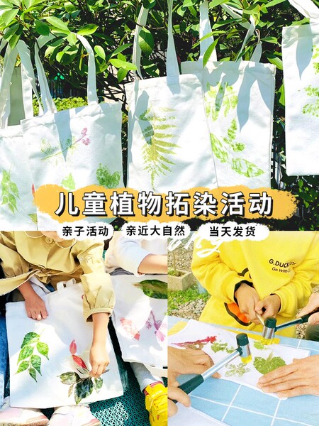 植物拓染手工diy材料包幼儿园儿童帆布包印染拓印工具套装半成品