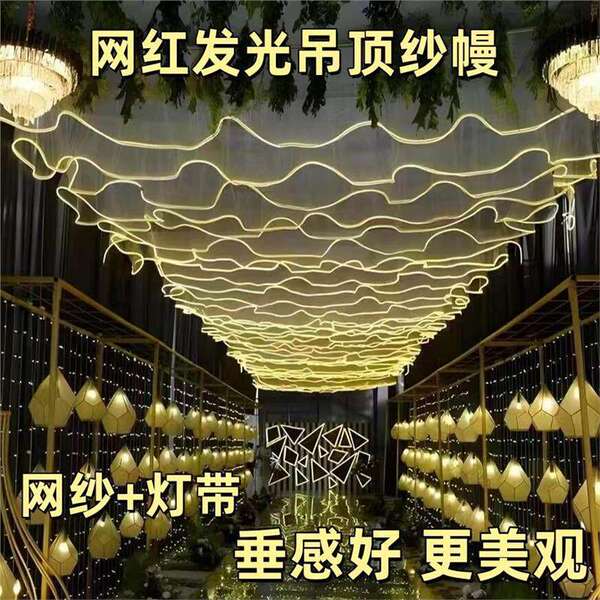 网红发光吊顶纱幔婚礼户外露营天花板装饰纱餐厅吊顶装饰创意灯带