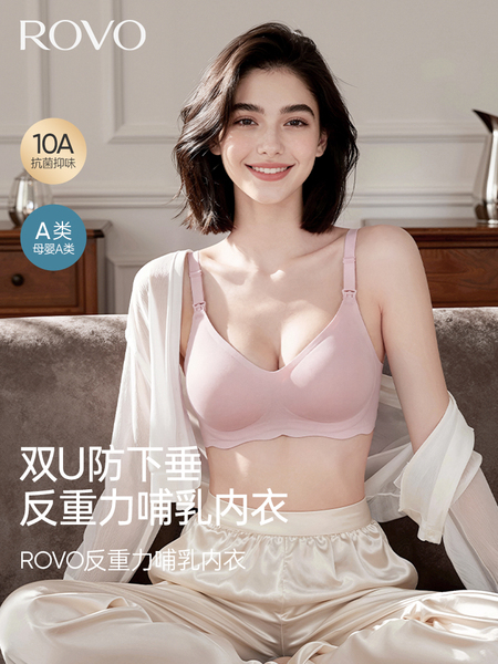 【3.0顶配反重力防下垂】柔我ROVO哺乳内衣防下垂10A抗菌产后文胸