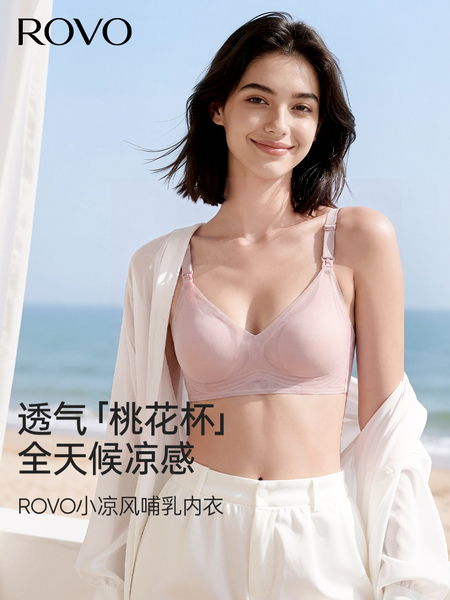 柔我ROVO哺乳内衣夏季薄款透气防下垂收副乳孕妇产后喂奶文胸罩