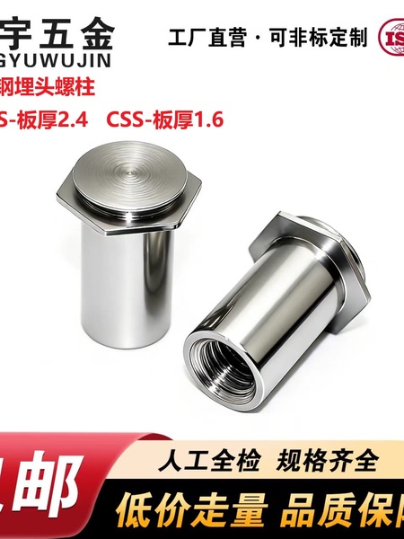 不锈钢埋头压铆螺母柱 CSOS CSS-M3M4M5