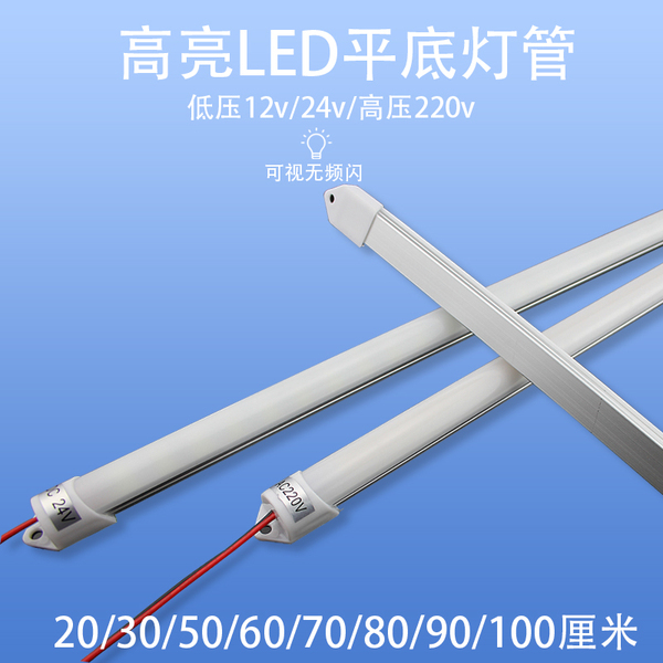 LED直流12v24v硬灯条设备照明低压灯管高压220v免驱动灯管展柜灯