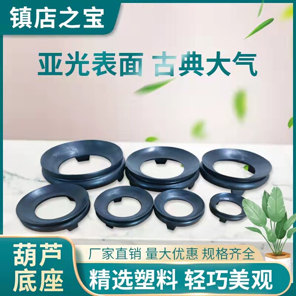 葫芦底座圆形食品级塑料托架工艺品展架摆件水晶球文玩核桃大蛋托