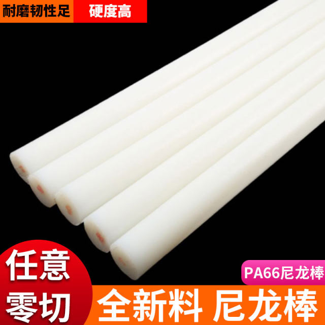 Nylon rod plastic rod PA66 rod wear-resistant toughness rod solid round rod processing 2/3/4/5/6/8/10mm
