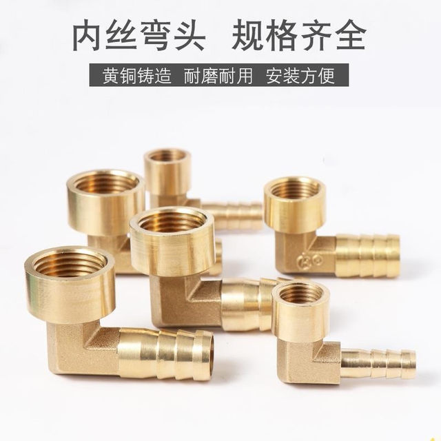 内丝宝塔接头弯头2/3分4分燃气煤气宝塔咀软皮管内牙格林头铜配件