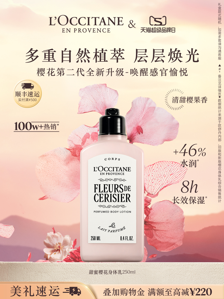 【Запуск нового продукта】 L'Occitane представляет новый лосьон для тела Cherry Blossom, увлажняющий аромат для мужчин и женщин. Изображение 1
