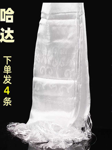 阿嘻浪尊哈达4条白色哈达藏族进献哈达旅游舞蹈庆典哈达批量发价